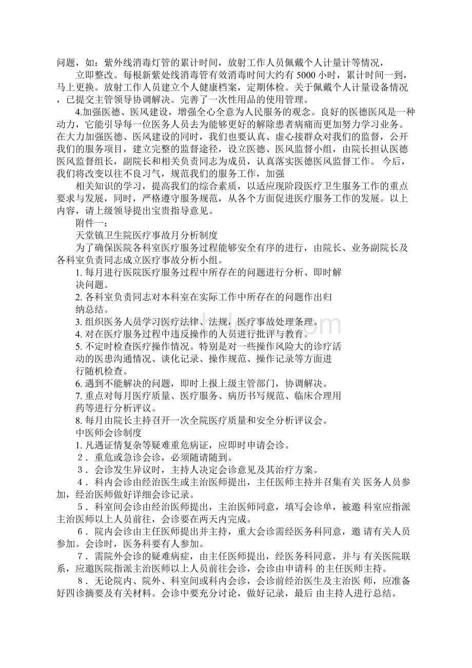 医院整改报告模板docWord格式文档下载.docx_第2页