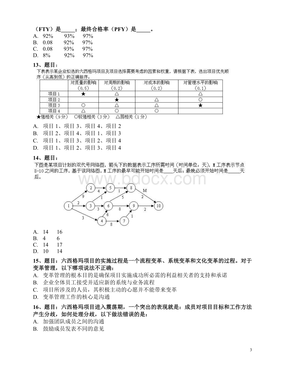 六西格玛黑带模拟测试题及答案二_精品文档.doc_第3页