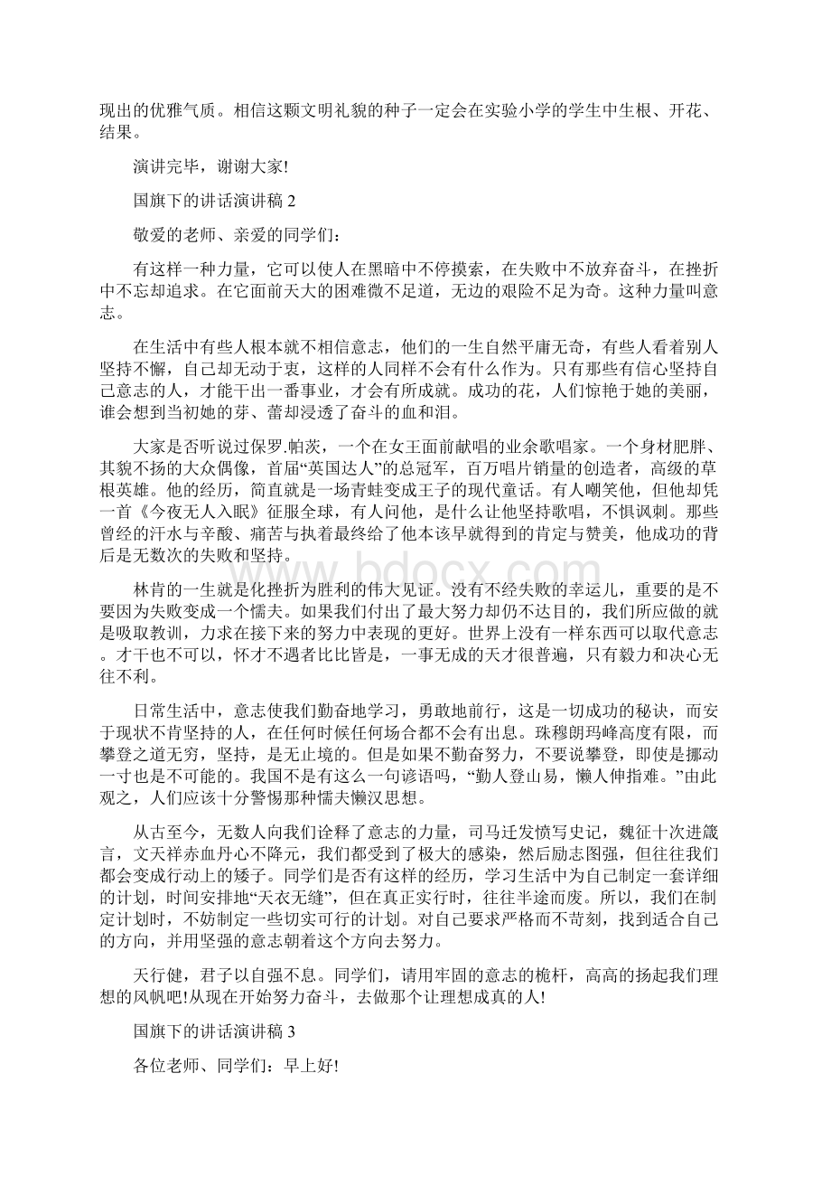 开学典礼国旗下的讲话演讲稿最新.docx_第2页