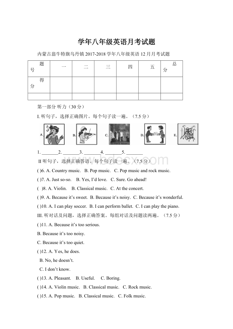 学年八年级英语月考试题文档格式.docx