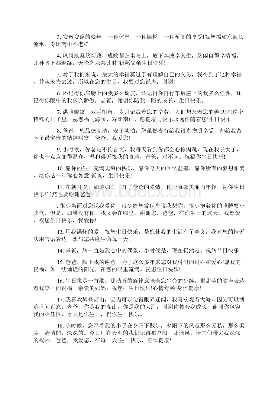 爸爸六十岁生日温馨祝福语大全docWord下载.docx_第2页