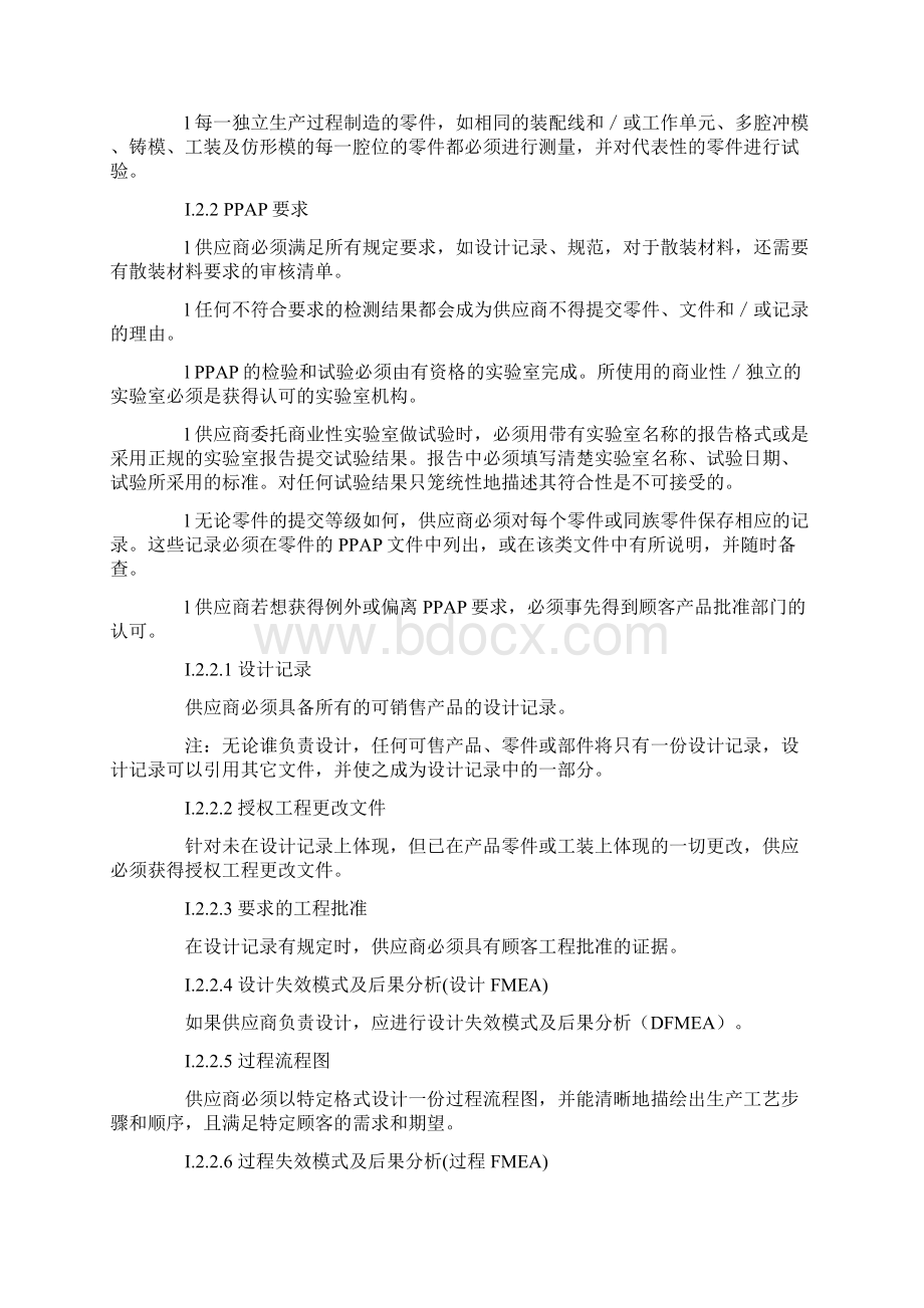 PPAP流程说明让你清楚每个步骤Word文件下载.docx_第2页