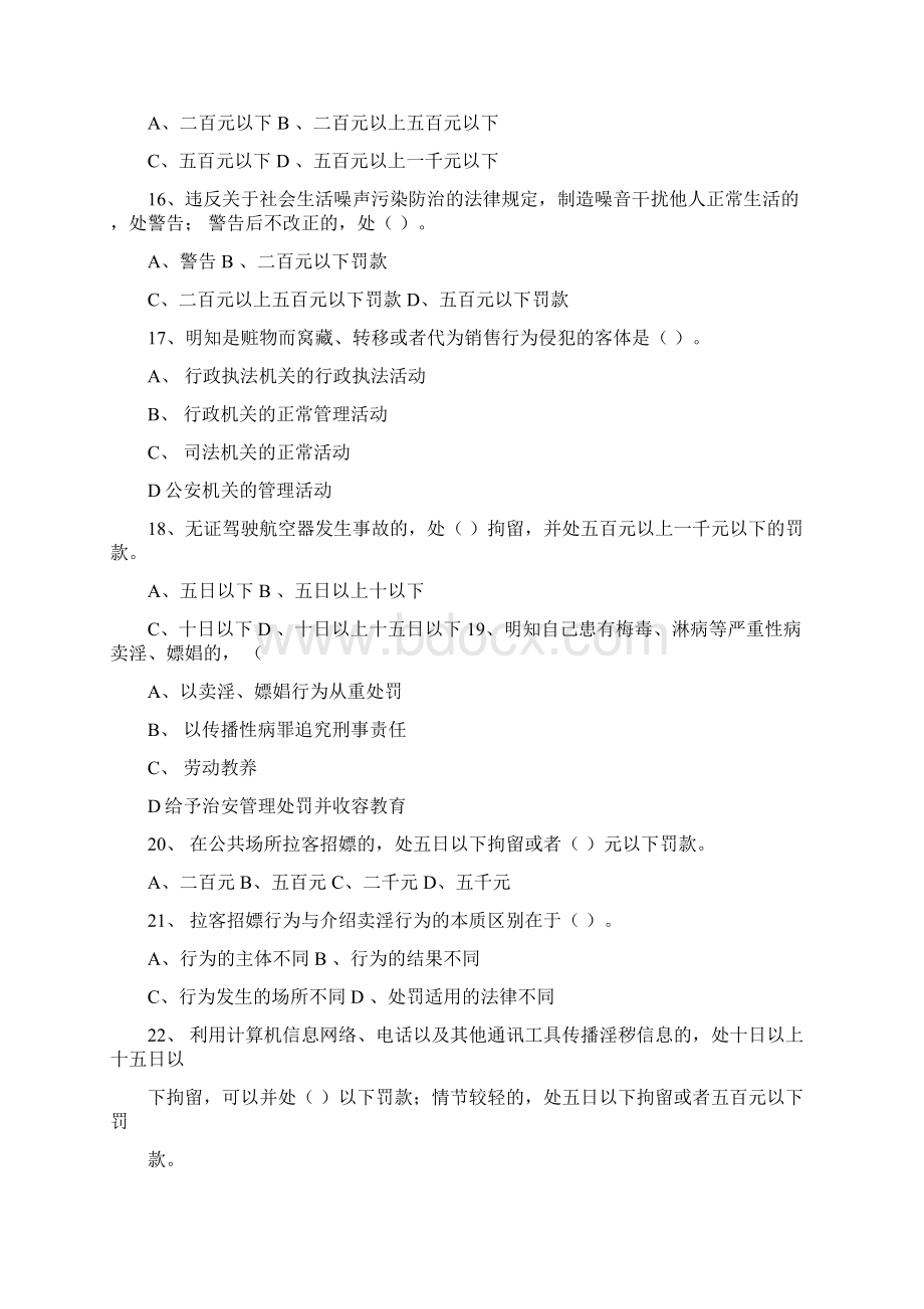 治安管理处罚法知识试题及答案Word文档下载推荐.docx_第3页