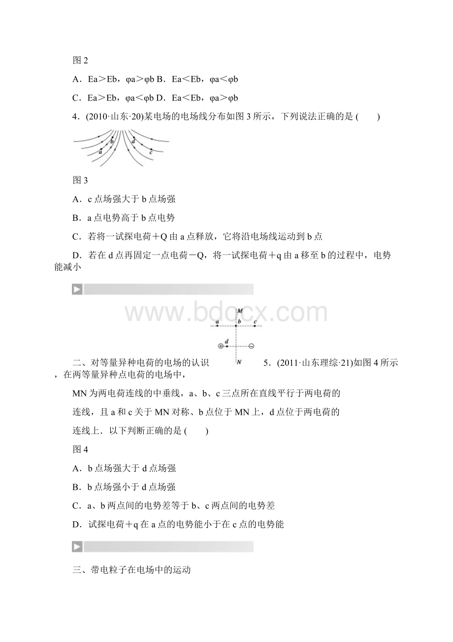 届高中物理第专题复习选修31第6章 高考热点探究.docx_第2页