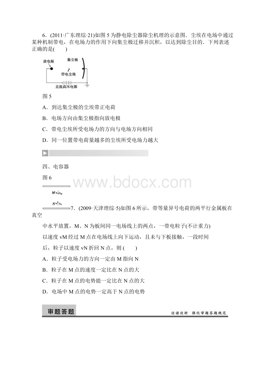 届高中物理第专题复习选修31第6章 高考热点探究.docx_第3页