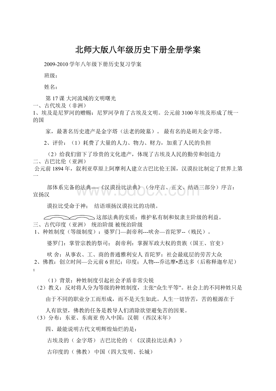 北师大版八年级历史下册全册学案.docx