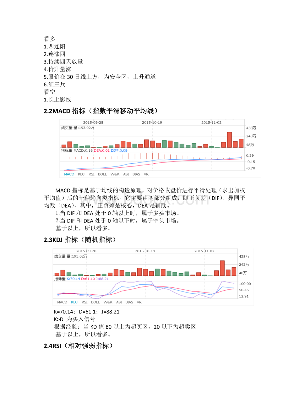 证券投资分析东方航空Word下载.docx_第3页