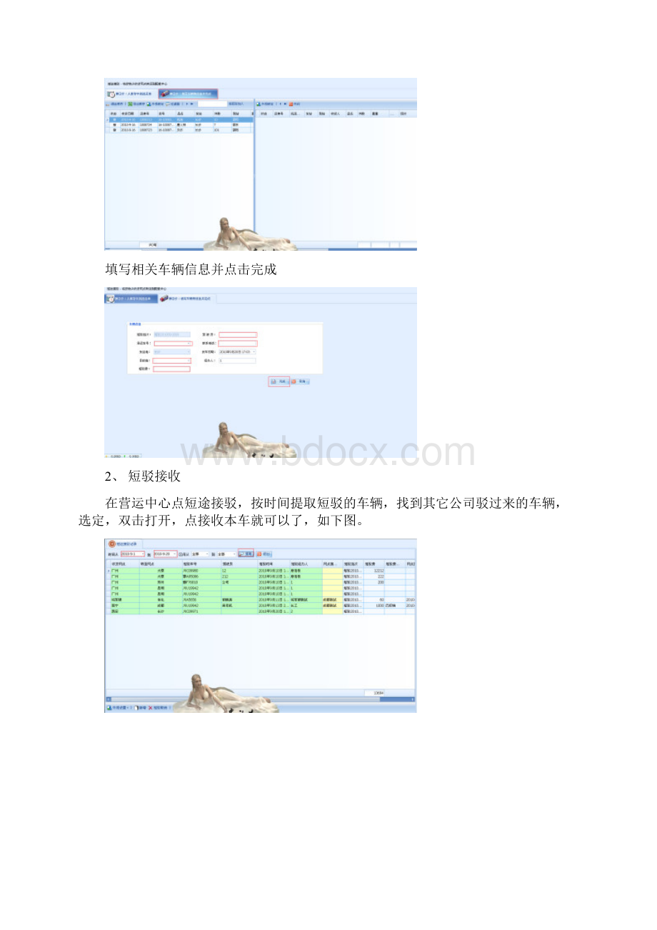 ERP物流管理软件操作文档教程Word下载.docx_第3页