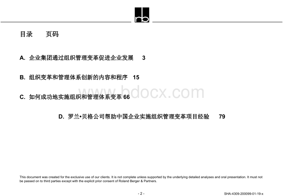 罗兰贝格企业集团组织结构和管理体系设计.ppt_第2页