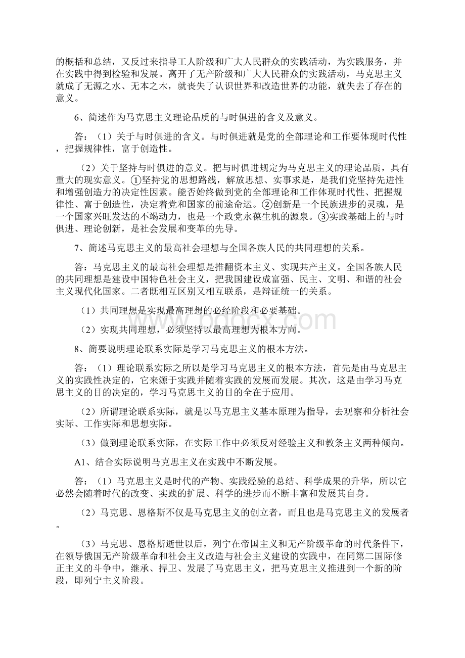 全国自考马克思主义基本原理概论简答论述题库.docx_第2页