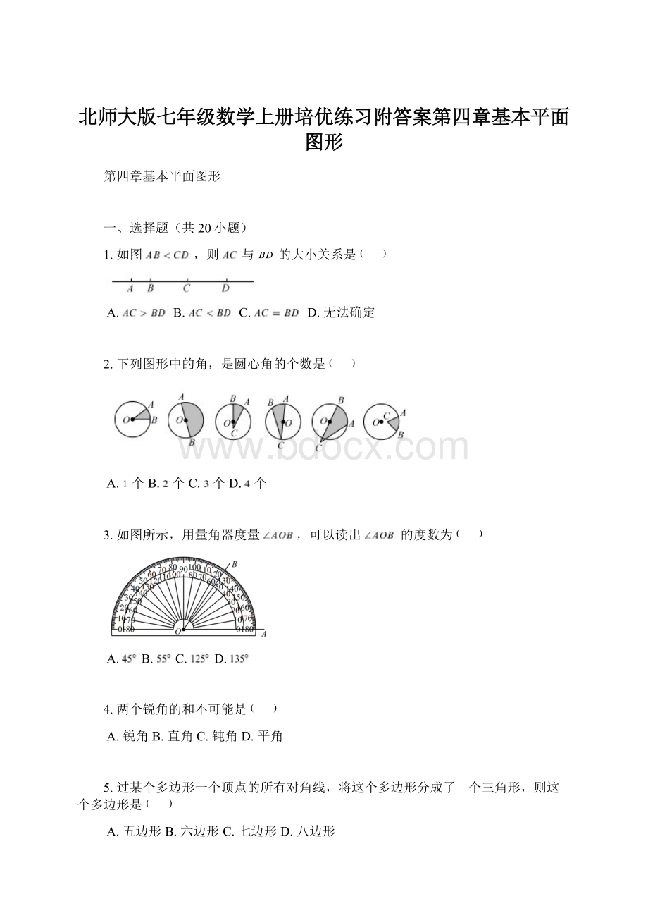 北师大版七年级数学上册培优练习附答案第四章基本平面图形Word格式.docx