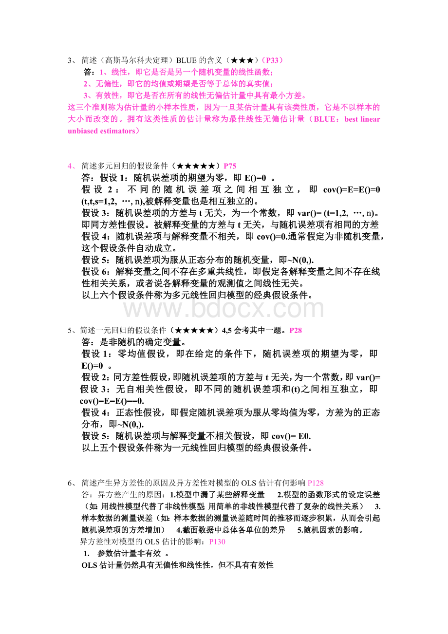 计量经济学考试复习资料Word文件下载.docx_第2页