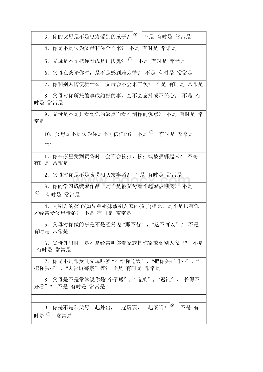 亲子关系诊断测验PCRTWord文档格式.docx_第3页