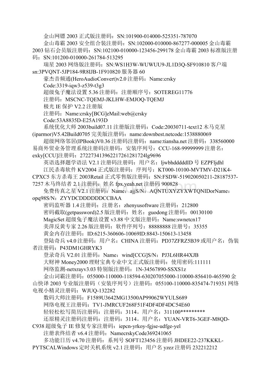 杀毒软件序列号.docx_第2页