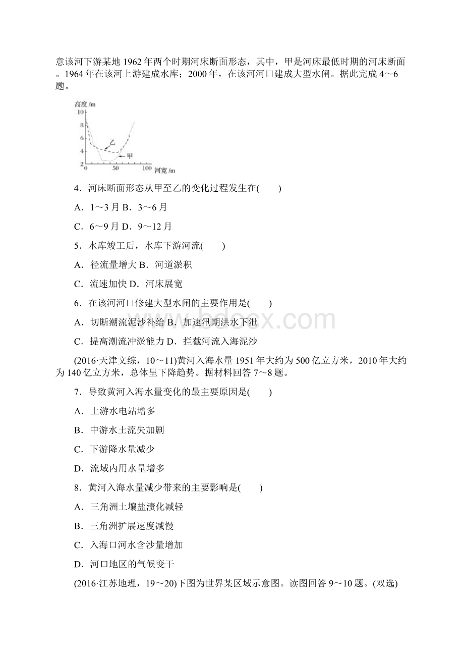 三年高考两年模拟版高考地理专题汇编 第四单元 地球上的水Word下载.docx_第2页