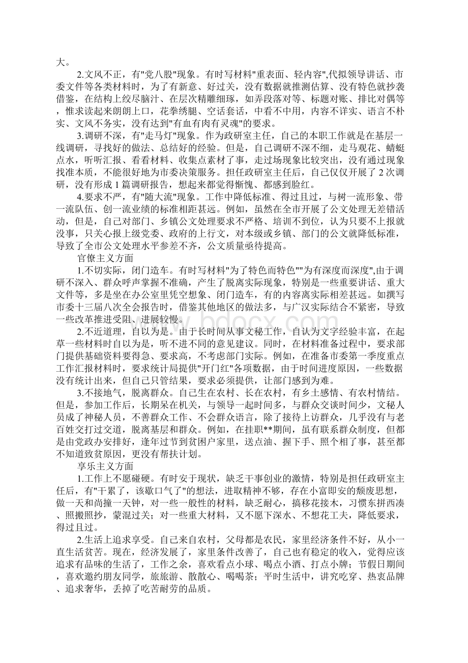 市委政研室主任个人对照检查材料文档格式.docx_第2页