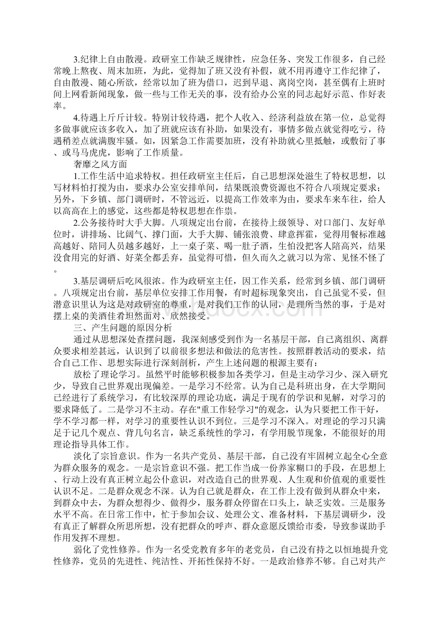 市委政研室主任个人对照检查材料文档格式.docx_第3页