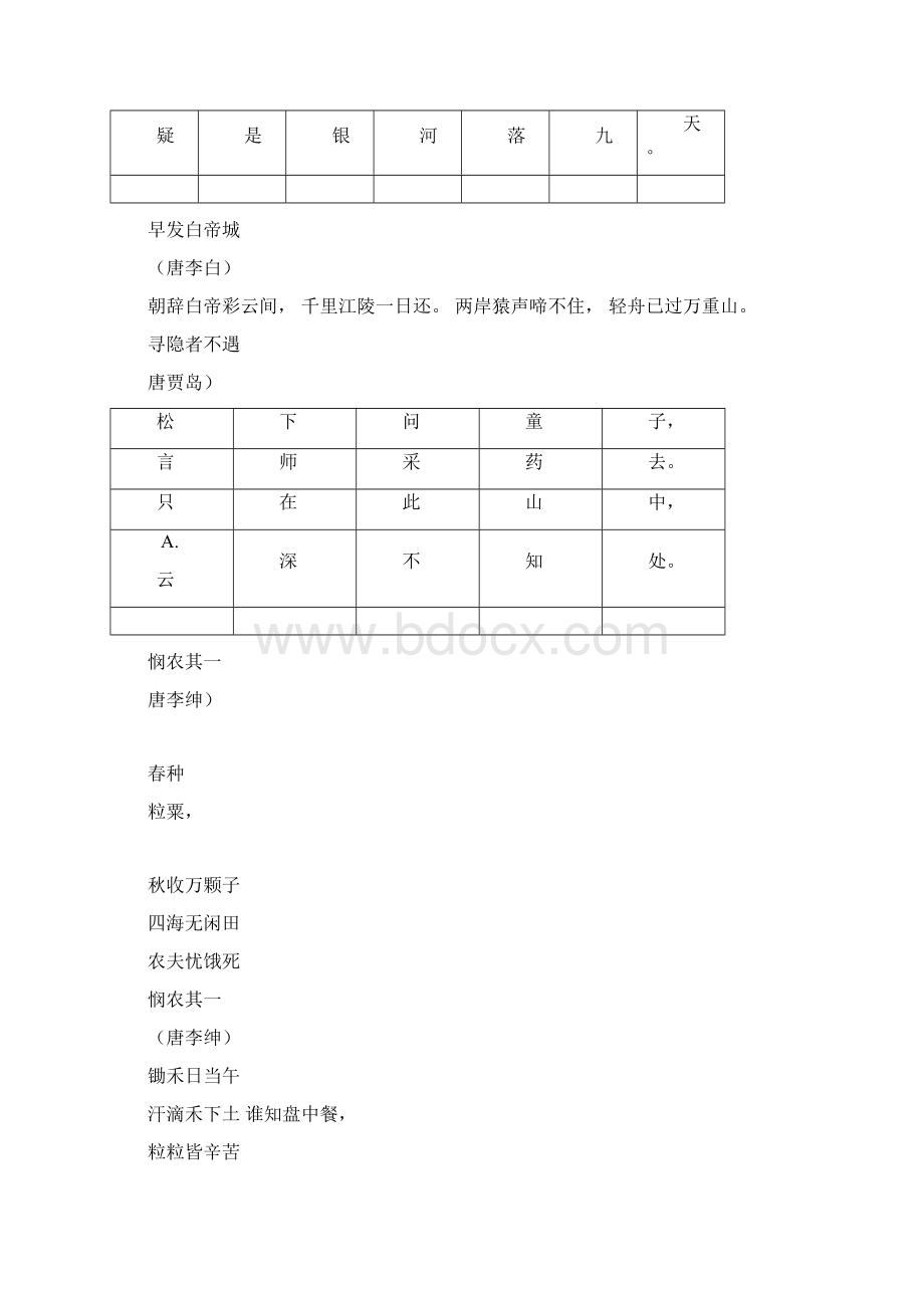 小学16册古诗楷书字帖Word格式文档下载.docx_第3页