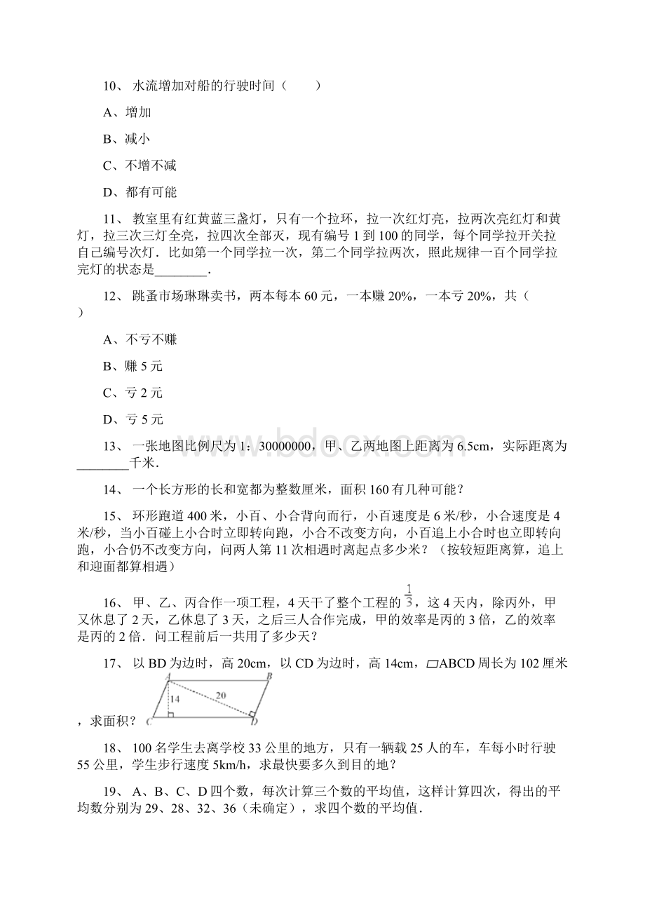 大理市小学毕业小升初模拟数学试题64附详细答案Word文档格式.docx_第2页