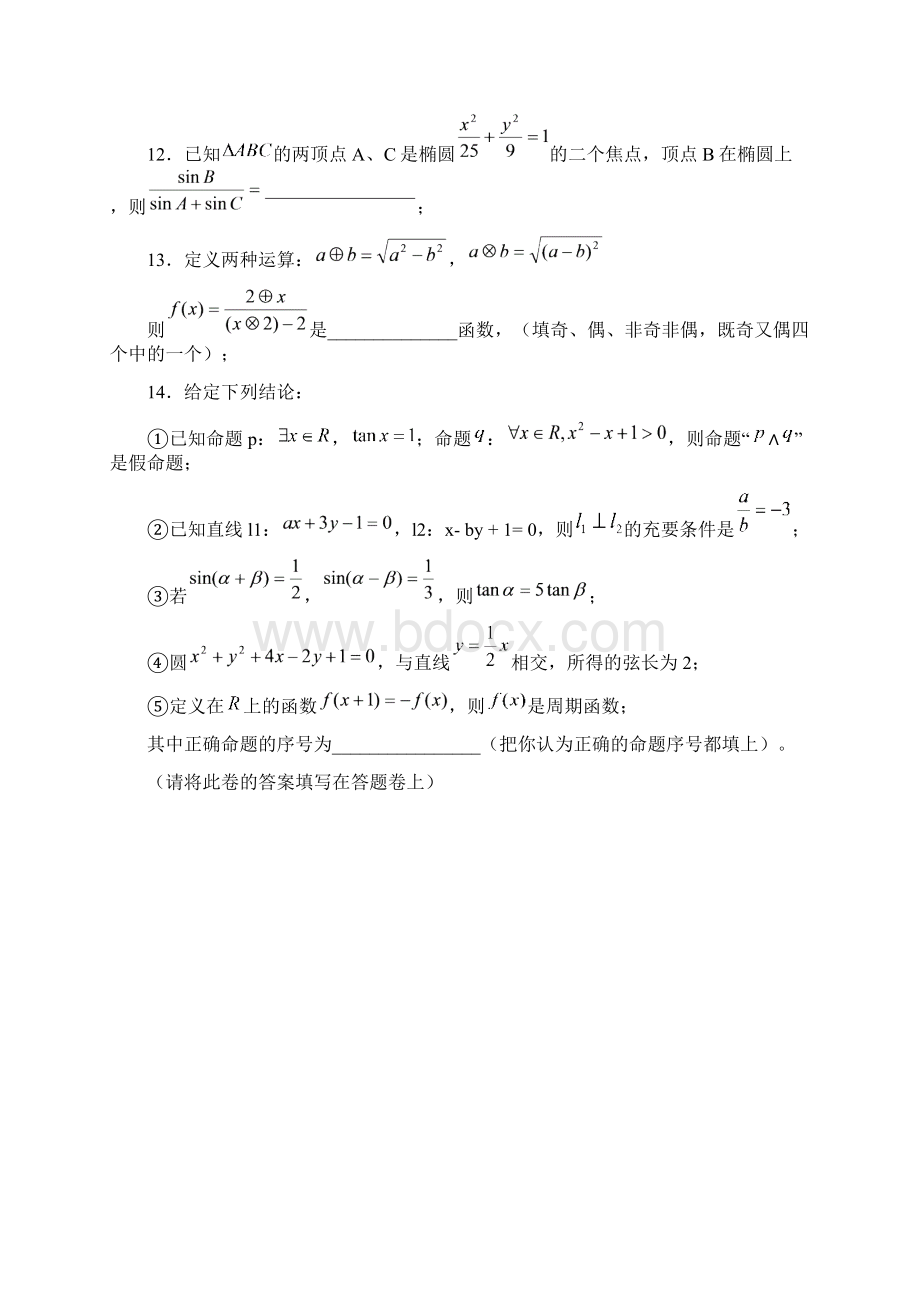 最新 江苏省海头高级中学学年度高三模拟试Word下载.docx_第2页