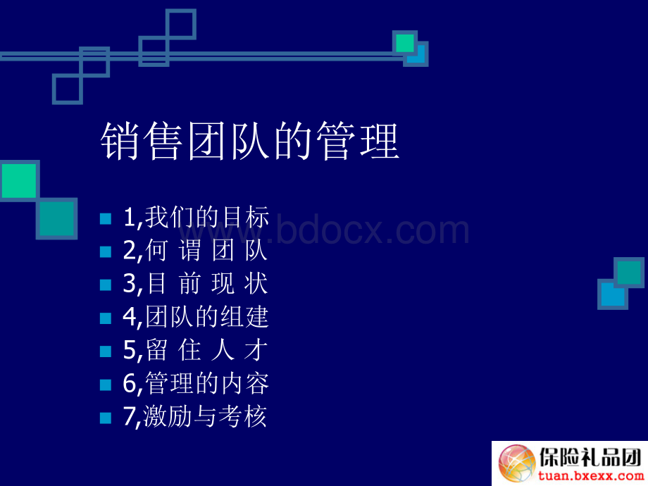 销售团队管理(拜访八步骤)PPT文件格式下载.ppt_第2页