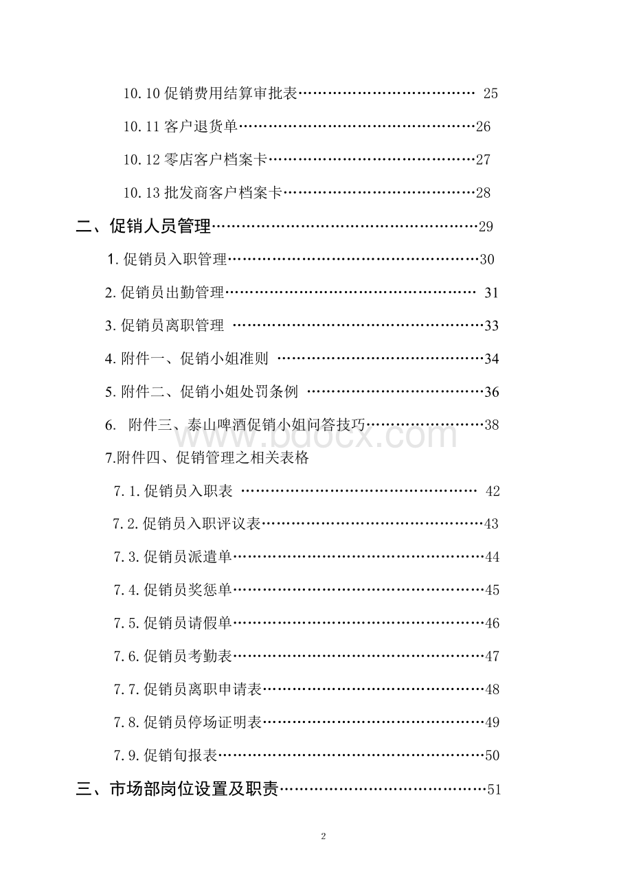 泰山啤酒有限公司营销中心培训系统Word下载.doc_第3页