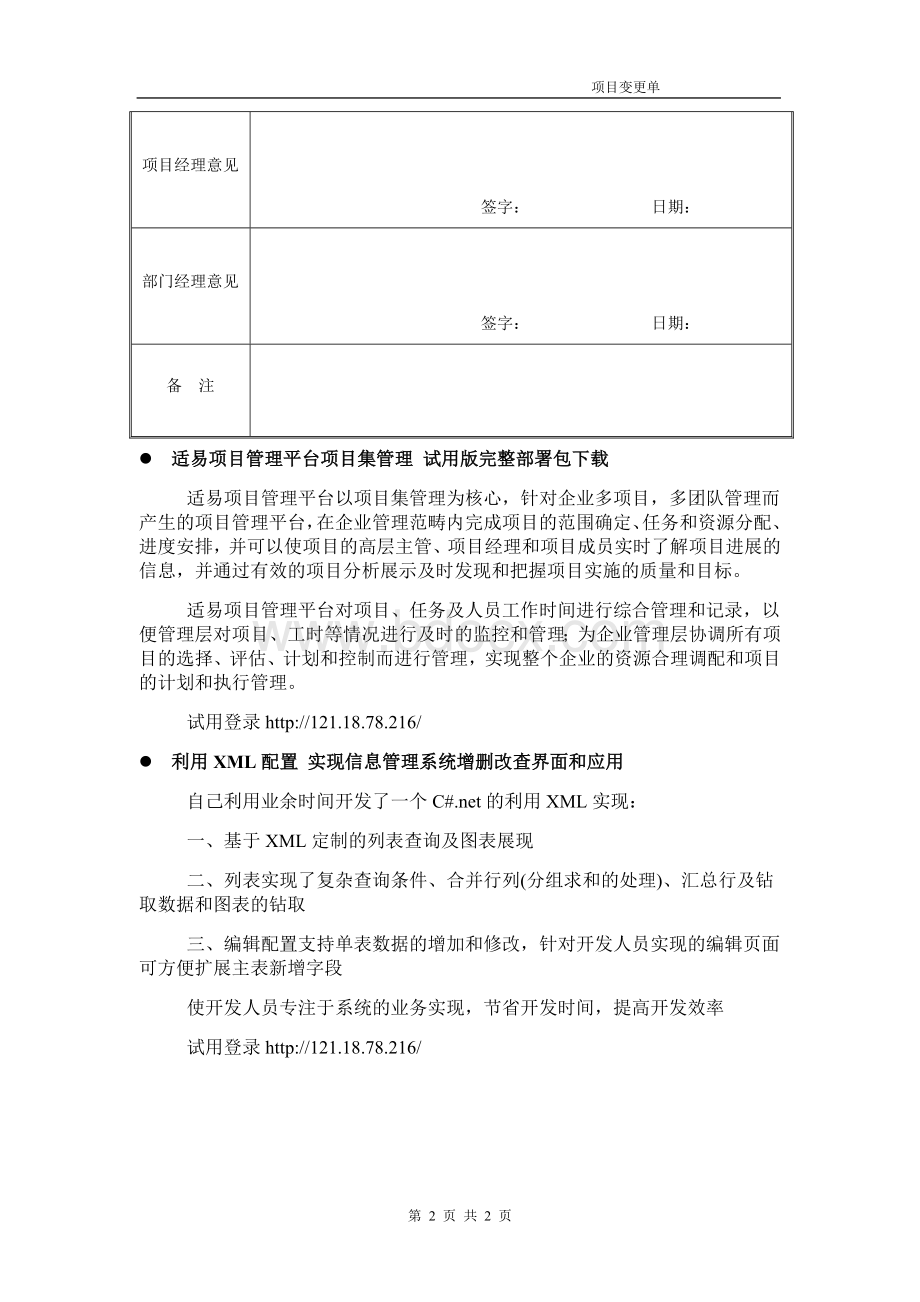 项目变更单.doc_第2页