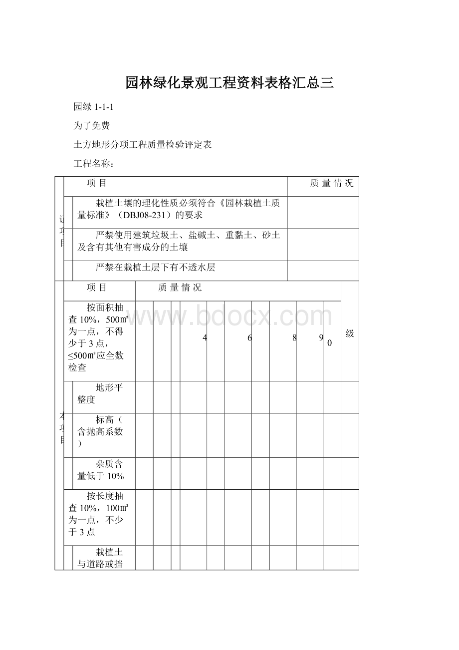 园林绿化景观工程资料表格汇总三Word文档下载推荐.docx