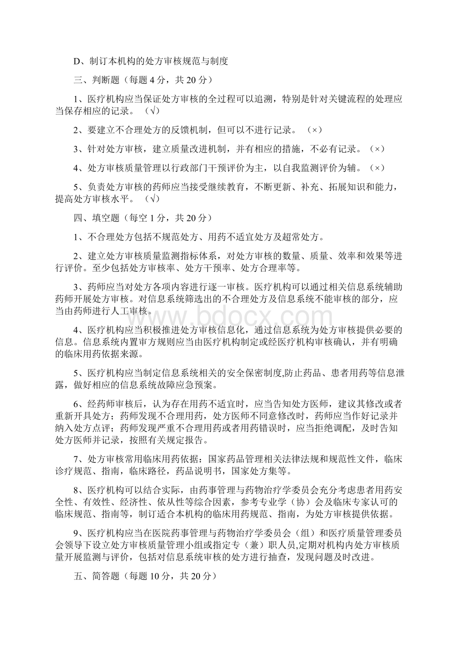 最新《医疗机构处方审核规范》培训试题及答案Word格式文档下载.docx_第3页