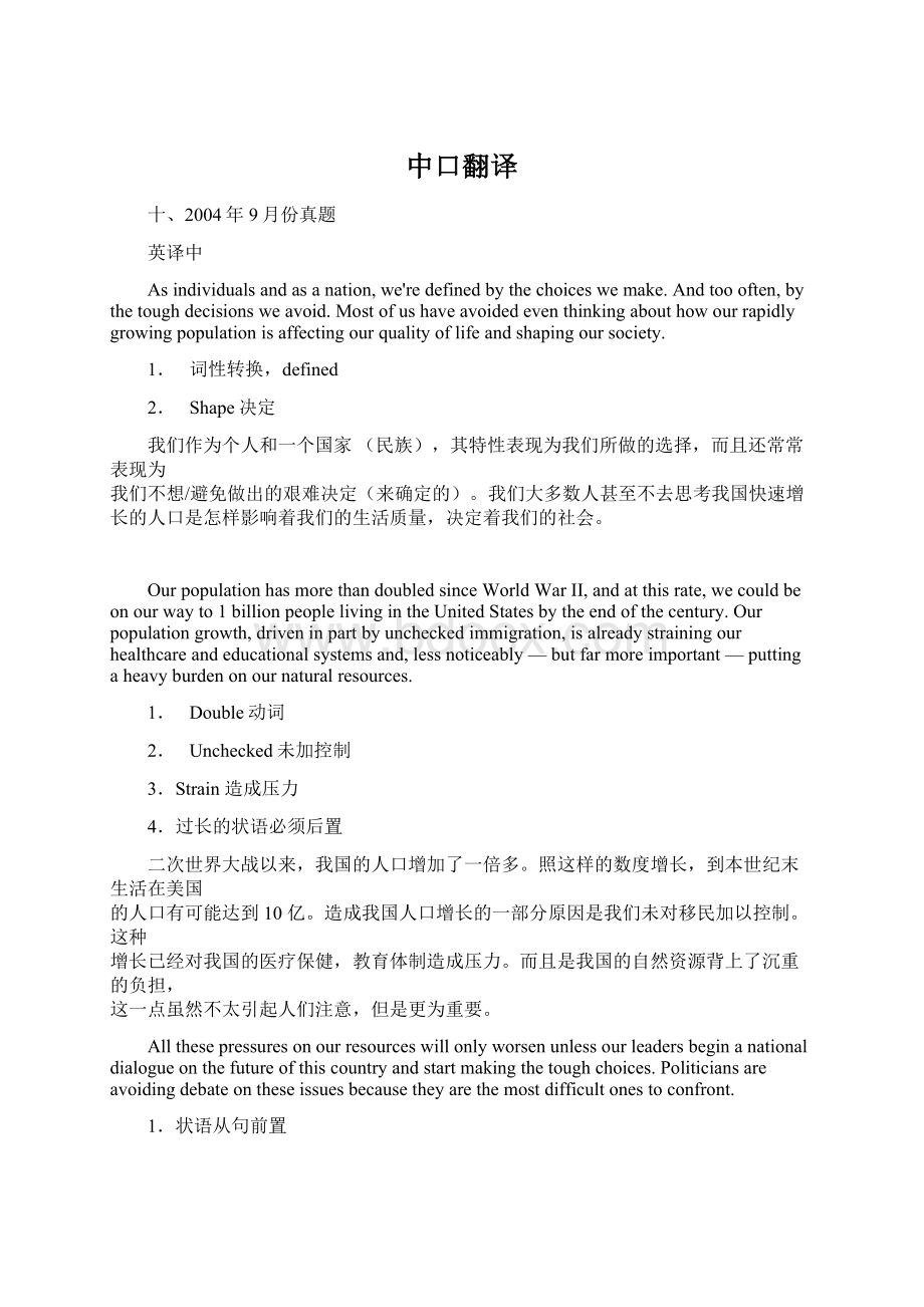 中口翻译文档格式.docx_第1页