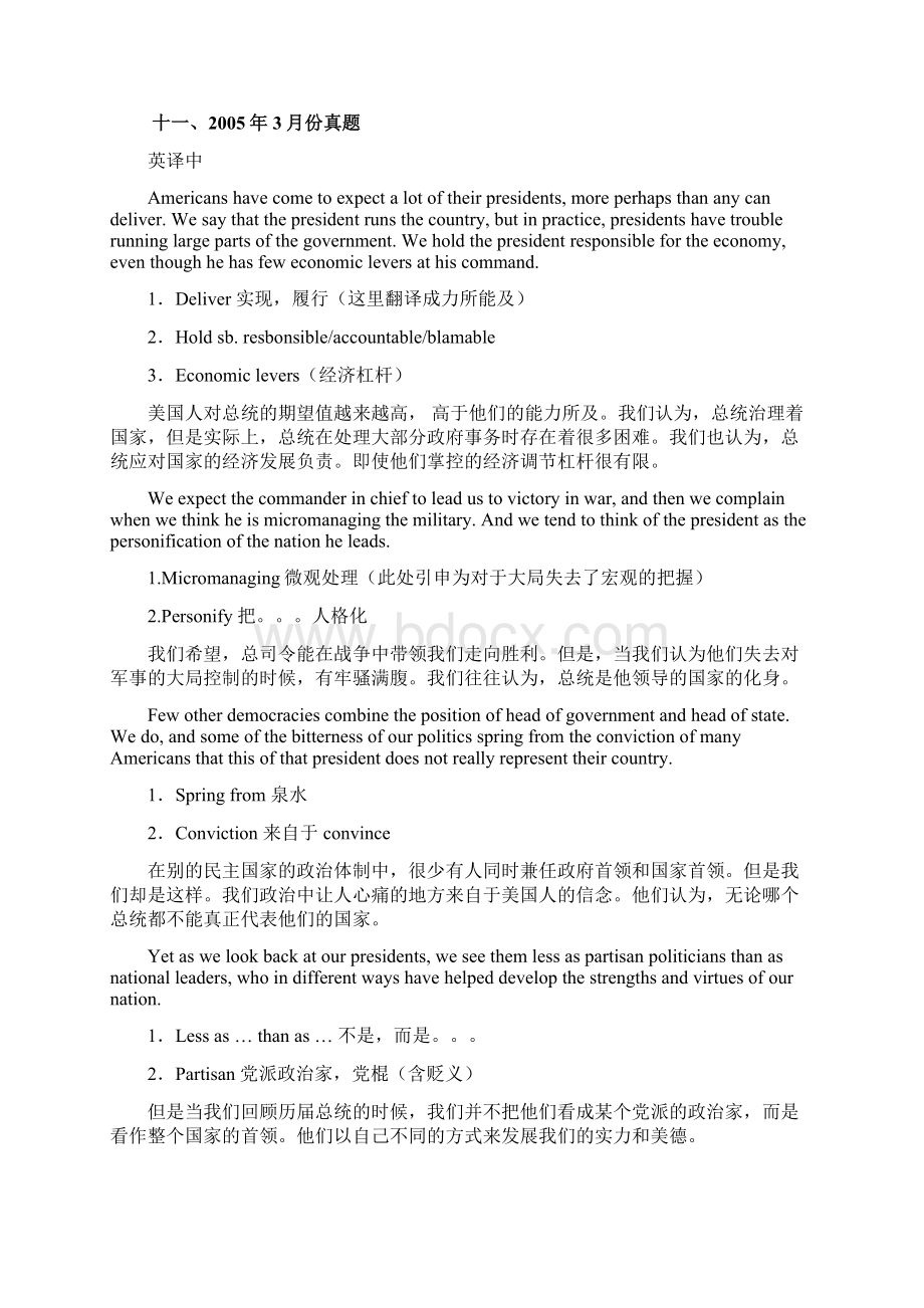 中口翻译文档格式.docx_第3页