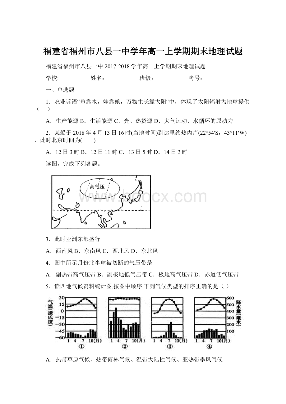 福建省福州市八县一中学年高一上学期期末地理试题.docx