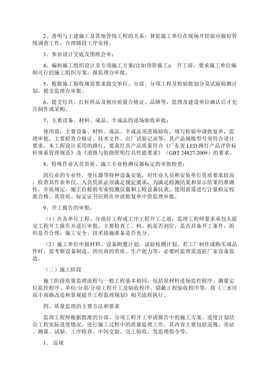 路灯照明工程监理实施细则Word文件下载.docx_第2页