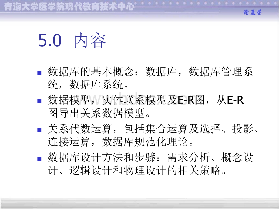 数据库全国计算机等级考试二级公共基础知识课件PPT版5_精品文档PPT推荐.ppt_第3页