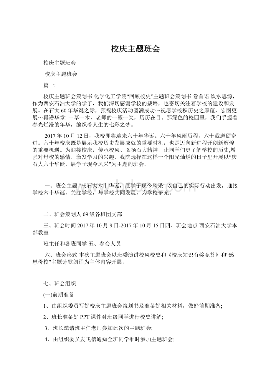 校庆主题班会Word文件下载.docx