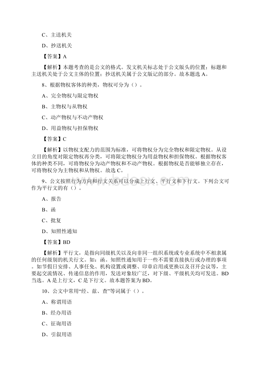 铜梁区公共资源交易中心招聘人员招聘试题及答案解析文档格式.docx_第3页