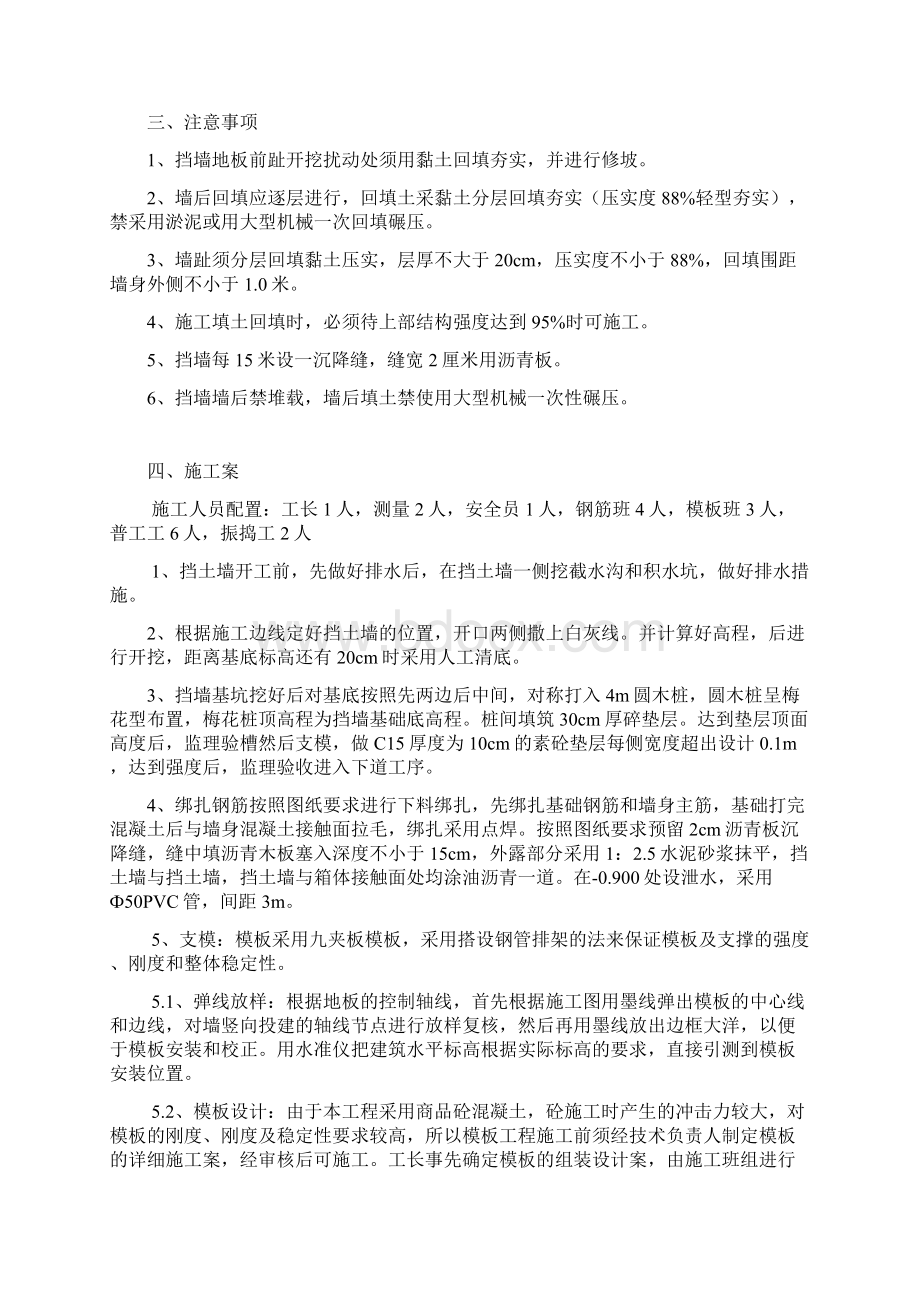 混凝土挡墙施工组织设计Word格式文档下载.docx_第2页