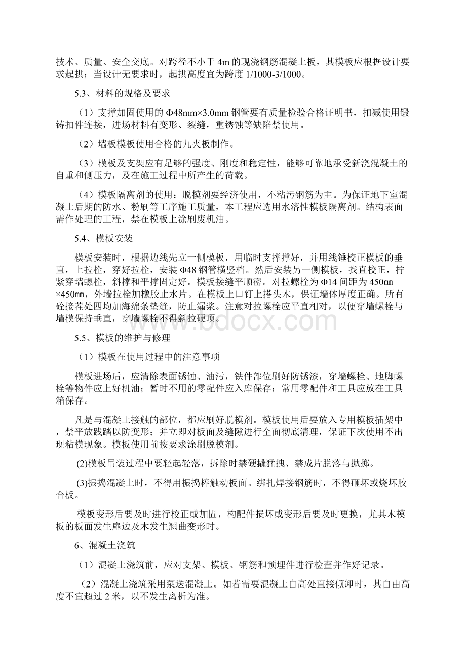 混凝土挡墙施工组织设计Word格式文档下载.docx_第3页