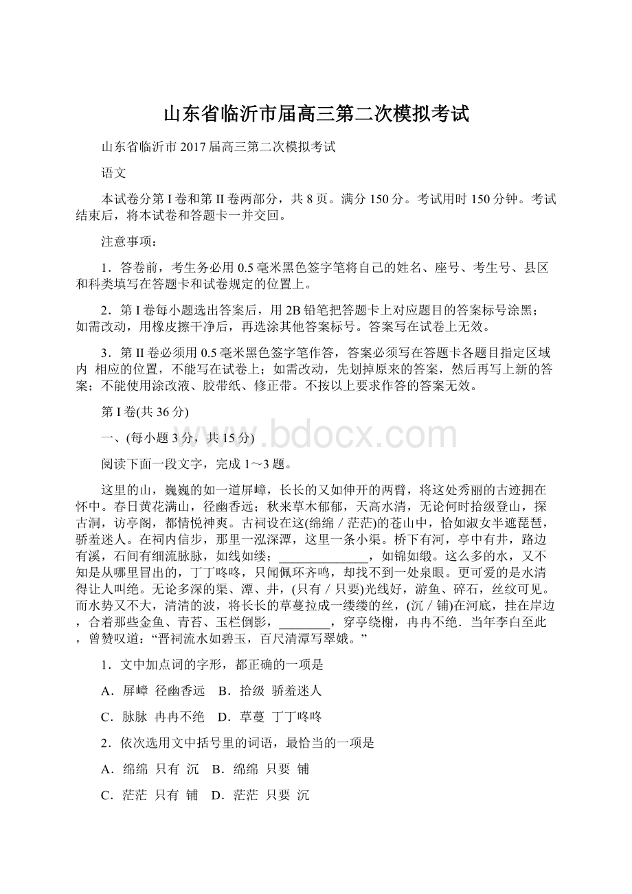 山东省临沂市届高三第二次模拟考试Word文件下载.docx