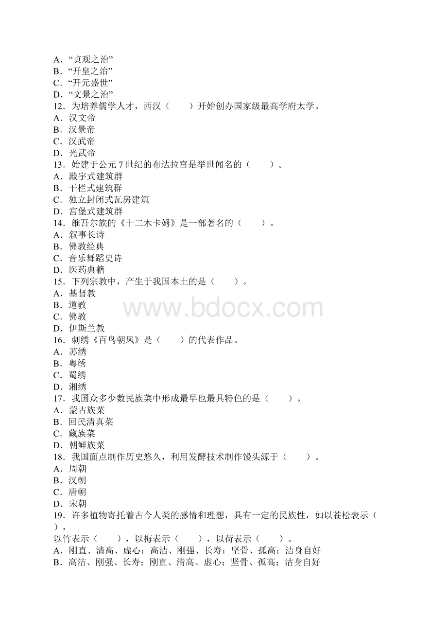 导游资格考试基础知识冲刺试题及答案.docx_第3页