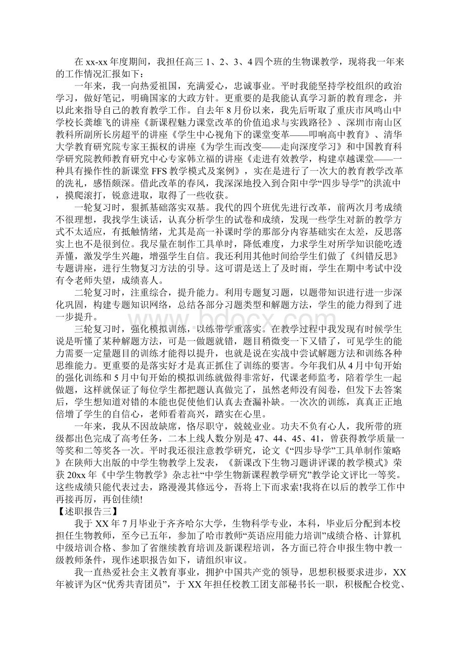 生物教师个人述职报告1.docx_第2页