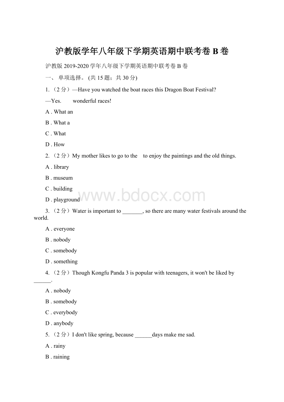 沪教版学年八年级下学期英语期中联考卷B卷.docx