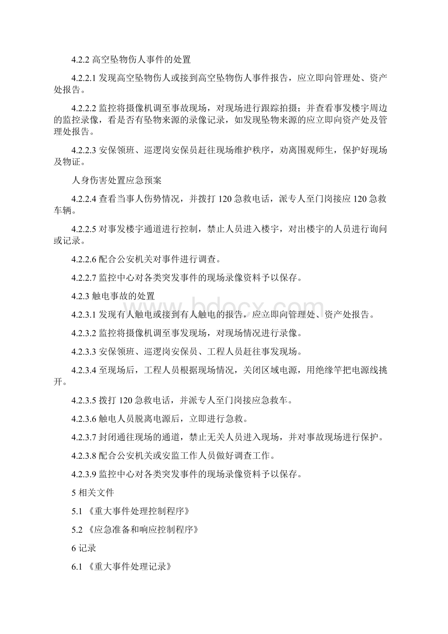 物业应急预案含流程图.docx_第2页