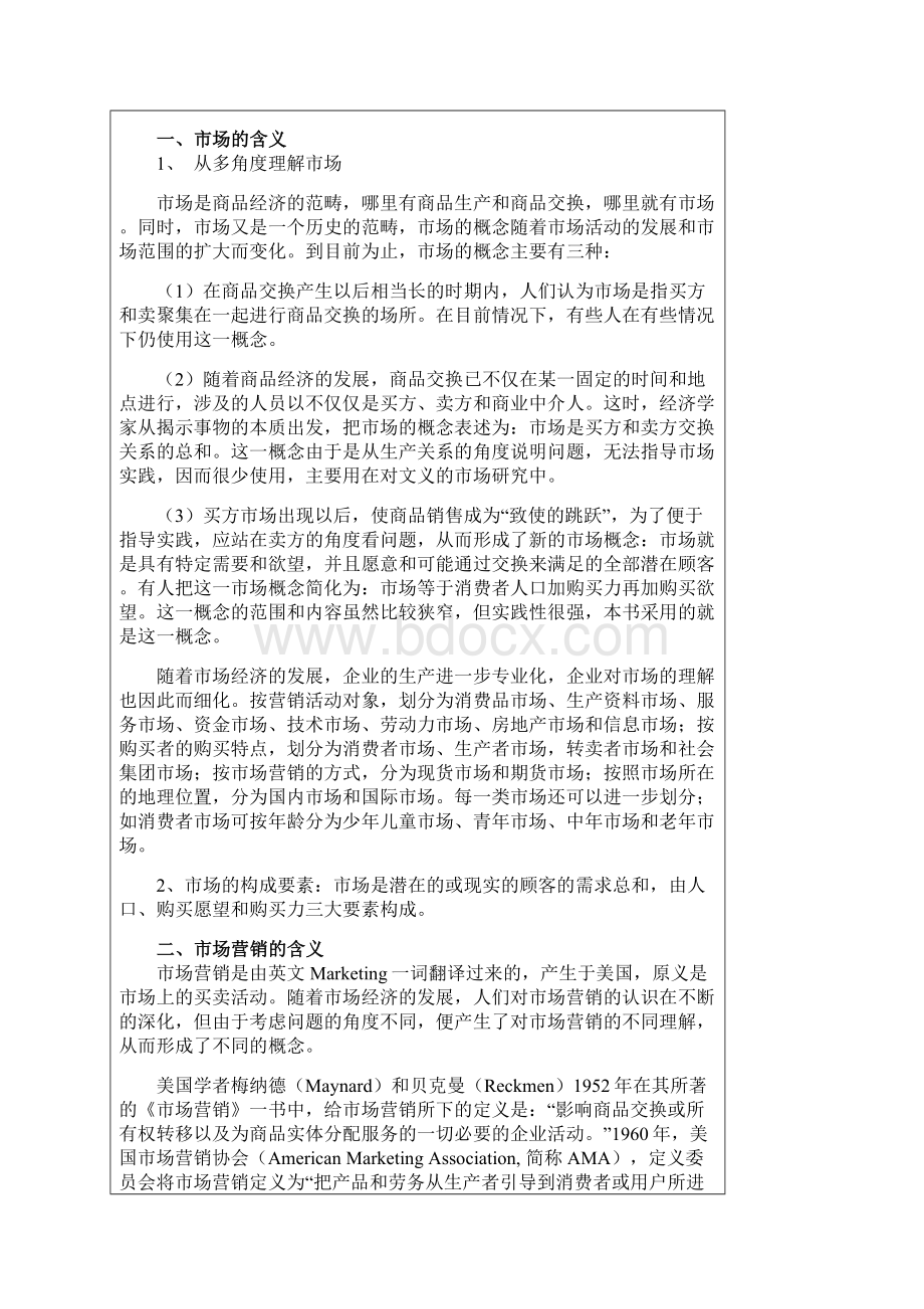 市场营销学全书精品教材.docx_第3页