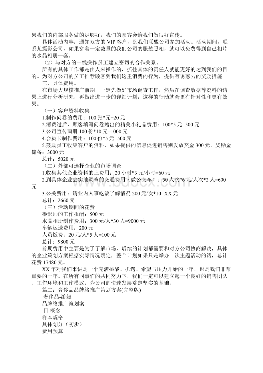 奢侈品营销策划书Word文件下载.docx_第3页