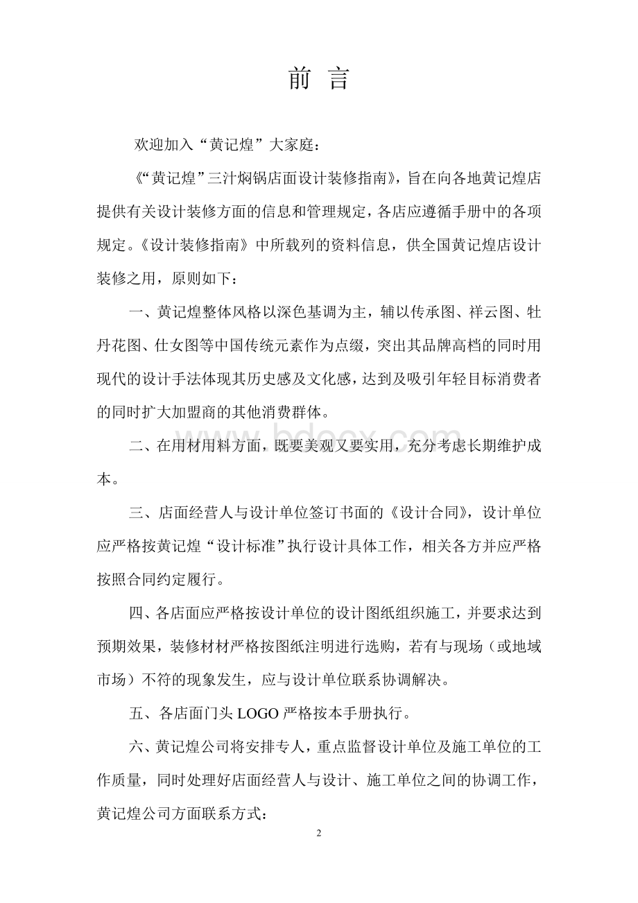 黄记煌设计装修指南12Word文档格式.doc_第2页