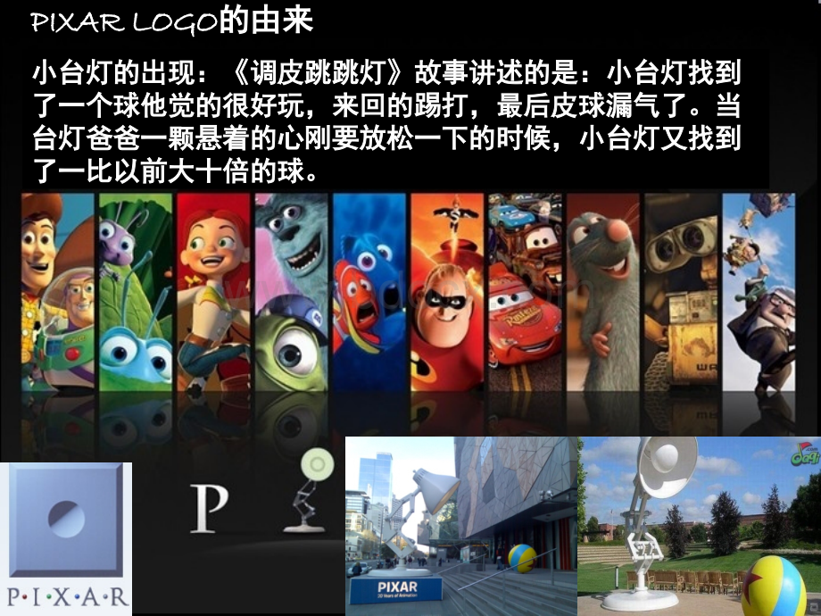 皮克斯公司介绍.ppt_第3页