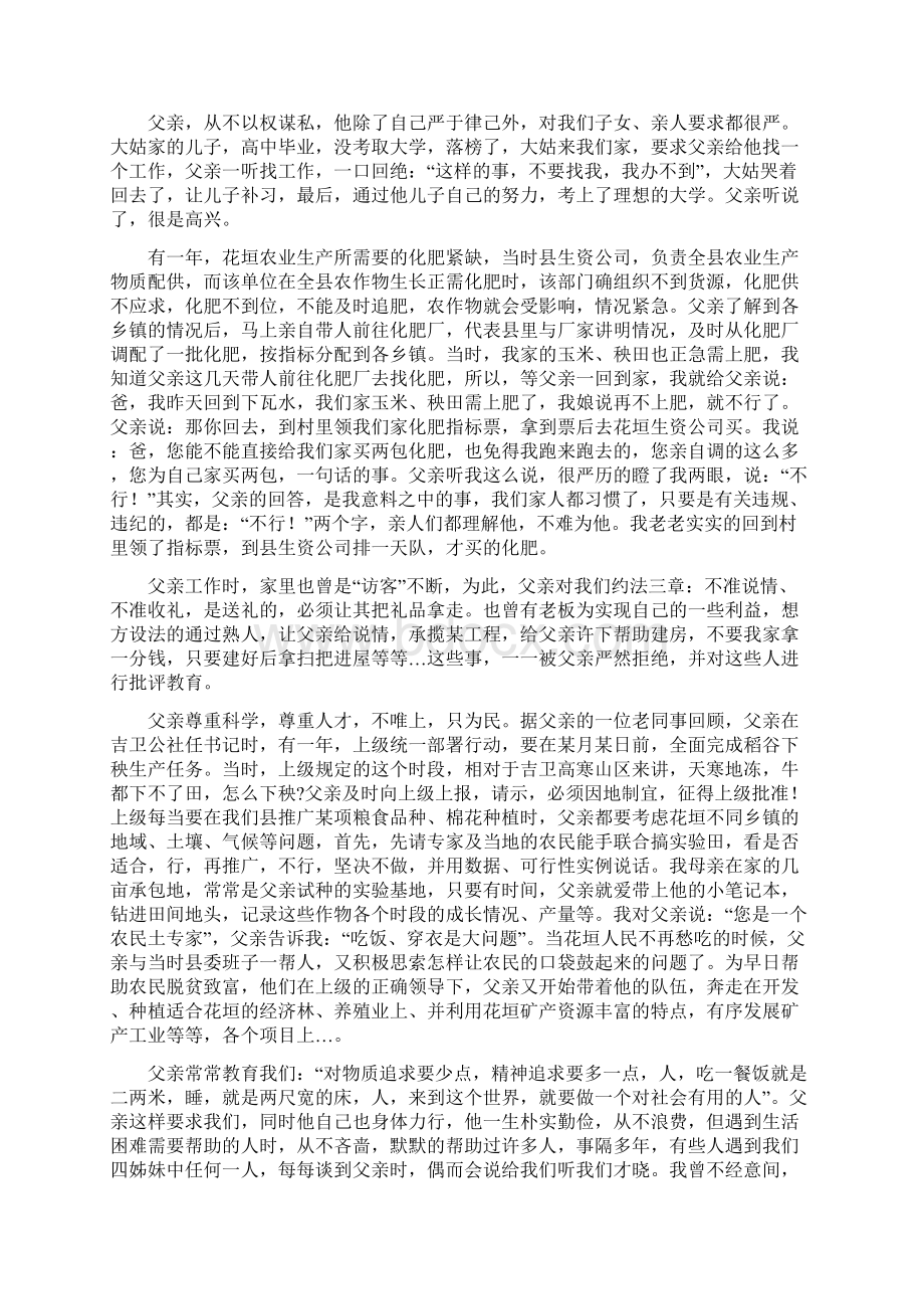 廉洁征文精选七篇文档格式.docx_第2页