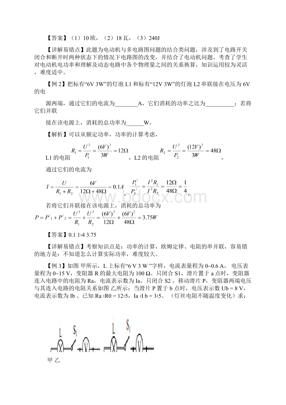 中考总复习系列讲座《 电功率及其生活用电 》.docx_第3页