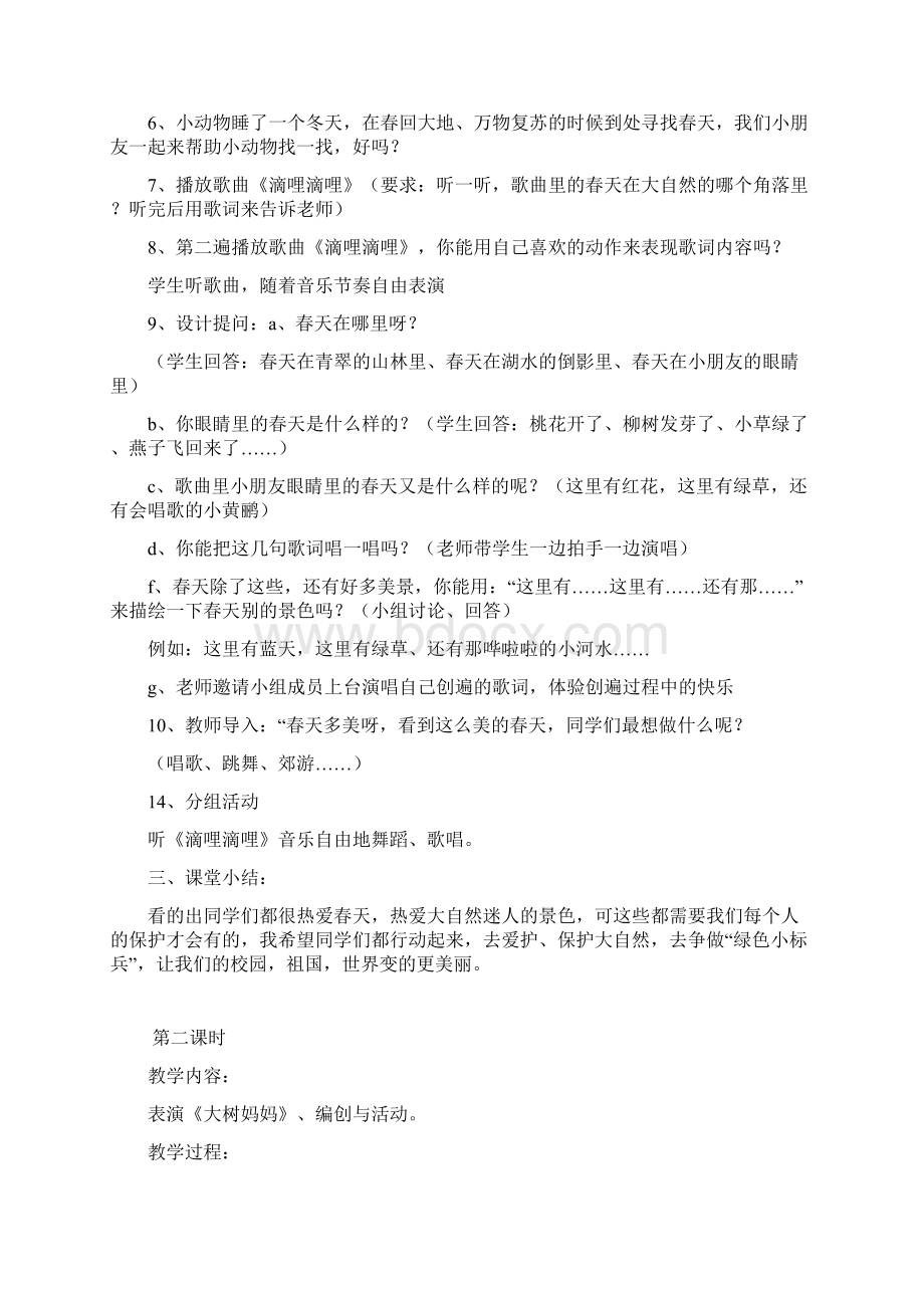 人教版二年级音乐下册教案.docx_第2页